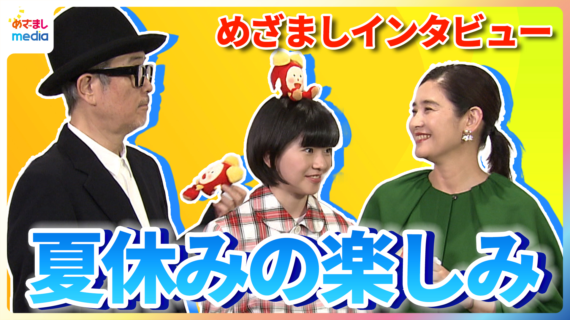 鈴木唯 めざましくんイジリが止まらずリリー・フランキー「気になりませんか？」石田ひかりの夏休みの思い出は「地獄でした」 映画『ルノワール』外国特派員協会記者会 - めざましmedia | Yahoo! JAPAN