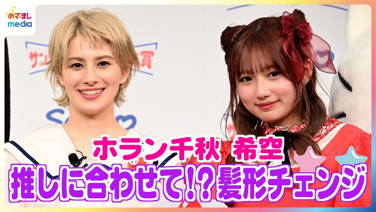 ホラン千秋ド派手な金髪に激変！辻ちゃん長女・希空はキティちゃん風ヘアで登場「母が大好きなので常に周りに…」シナモロール・ポチャッコ・ハローキティ・マイメロディとサンリオキャラクター大賞開幕イベントに - めざましmedia | Yahoo! JAPAN