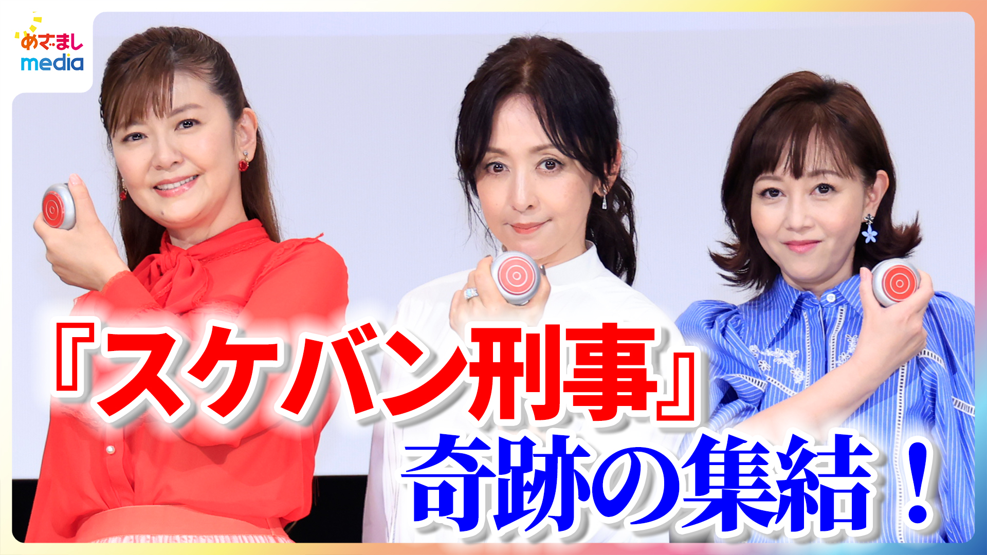 斉藤由貴・南野陽子・浅香唯『スケバン刑事』“麻宮サキ”が奇跡の