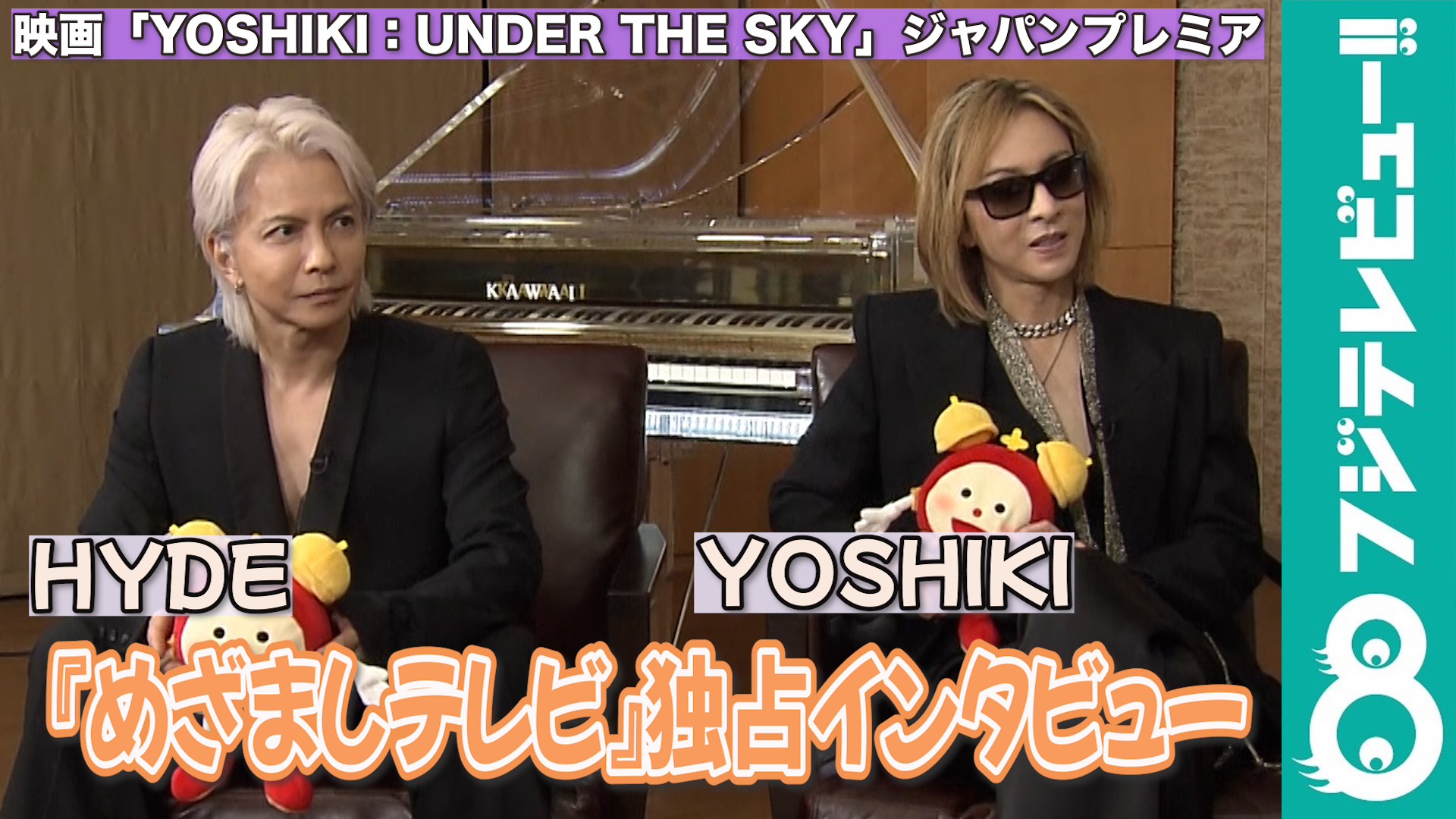 【めざまし独占】YOSHIKI &HYDE「もしも音楽ドキュメンタリー以外で映画を作るなら？」 フジテレビュー!!動画 Yahoo
