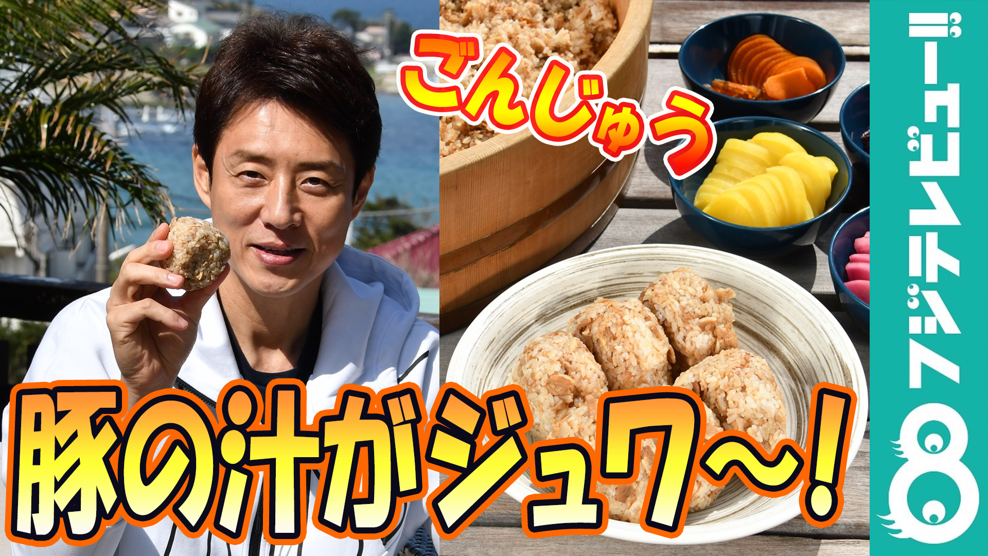 伝統の郷土料理 ごんじゅう に松岡修造が じゅわ と感激 くいしん坊 万才 フジテレビュー 動画 Yahoo Japan