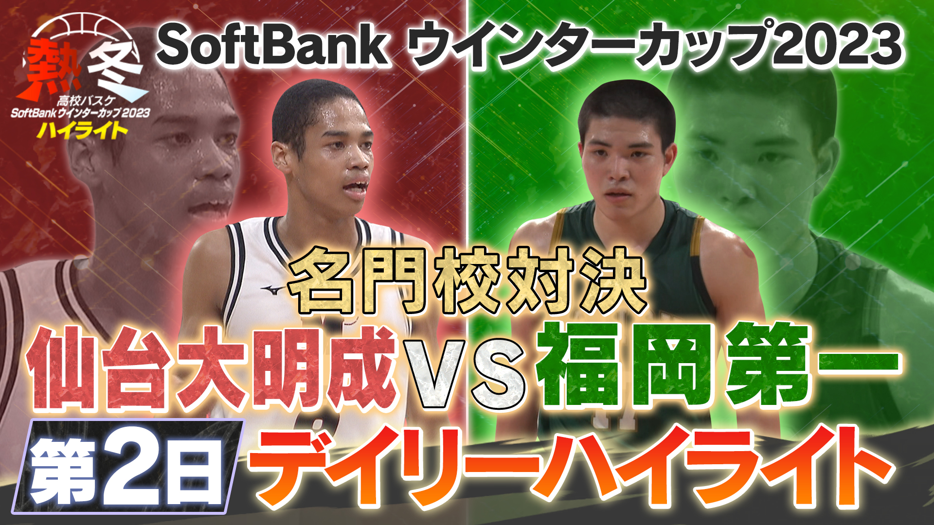 2-softbank-2023