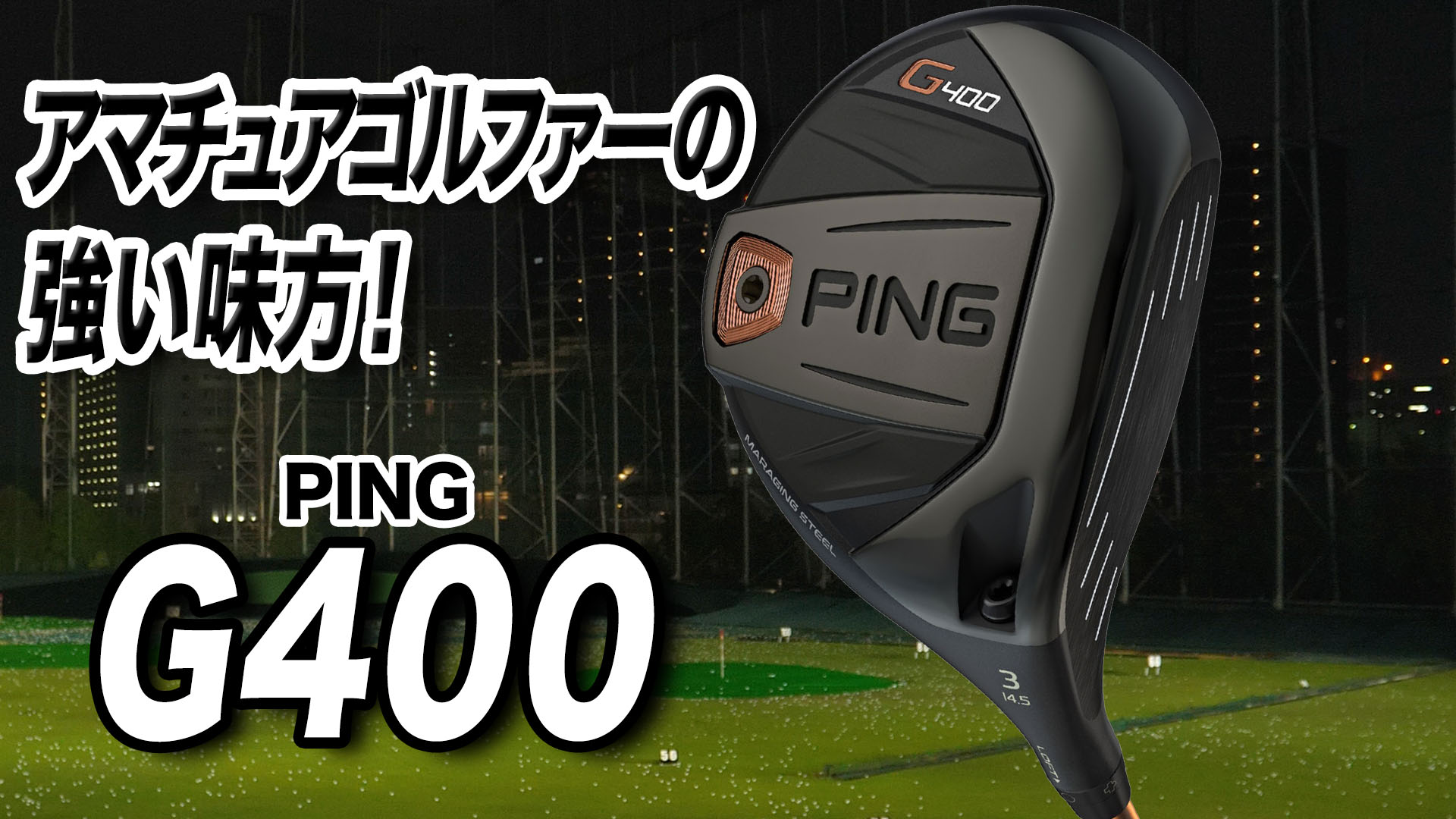 ping G400-LW,UW ミズノパター mqdefault.jpg