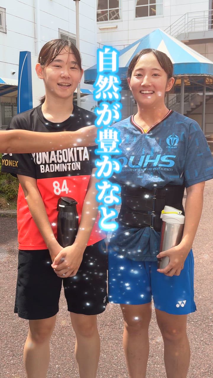 体大生インタビュー！　横木　奏美（かなみ）さん、今里　ひよりさん