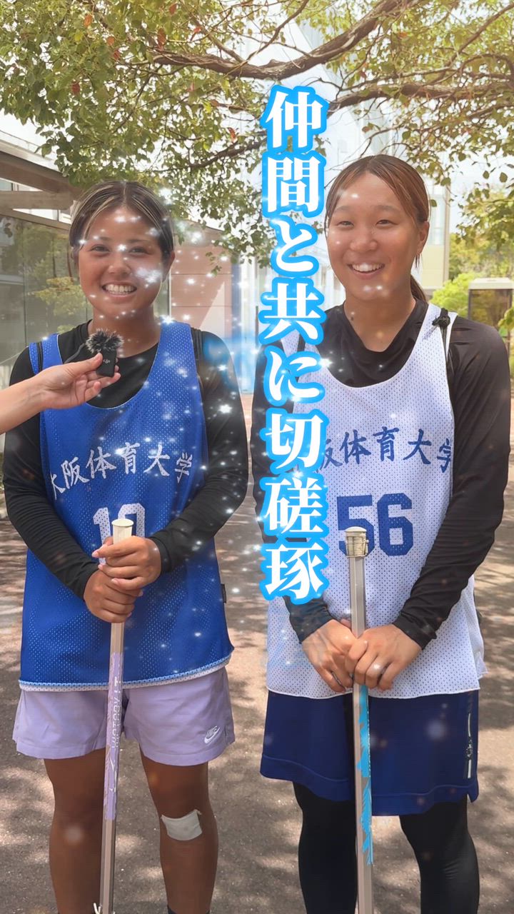 体大生インタビュー！　永田　愛夏（まなか）さん、野間口　穂花（ほのか）さん