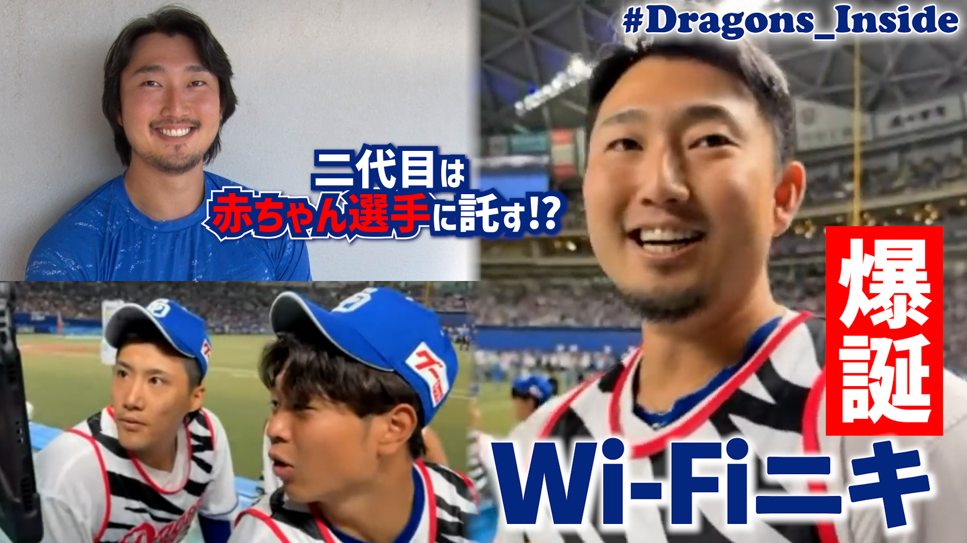 “裏”ファンフェスタLIVE配信 2023年ダイジェスト #Dragons_Inside