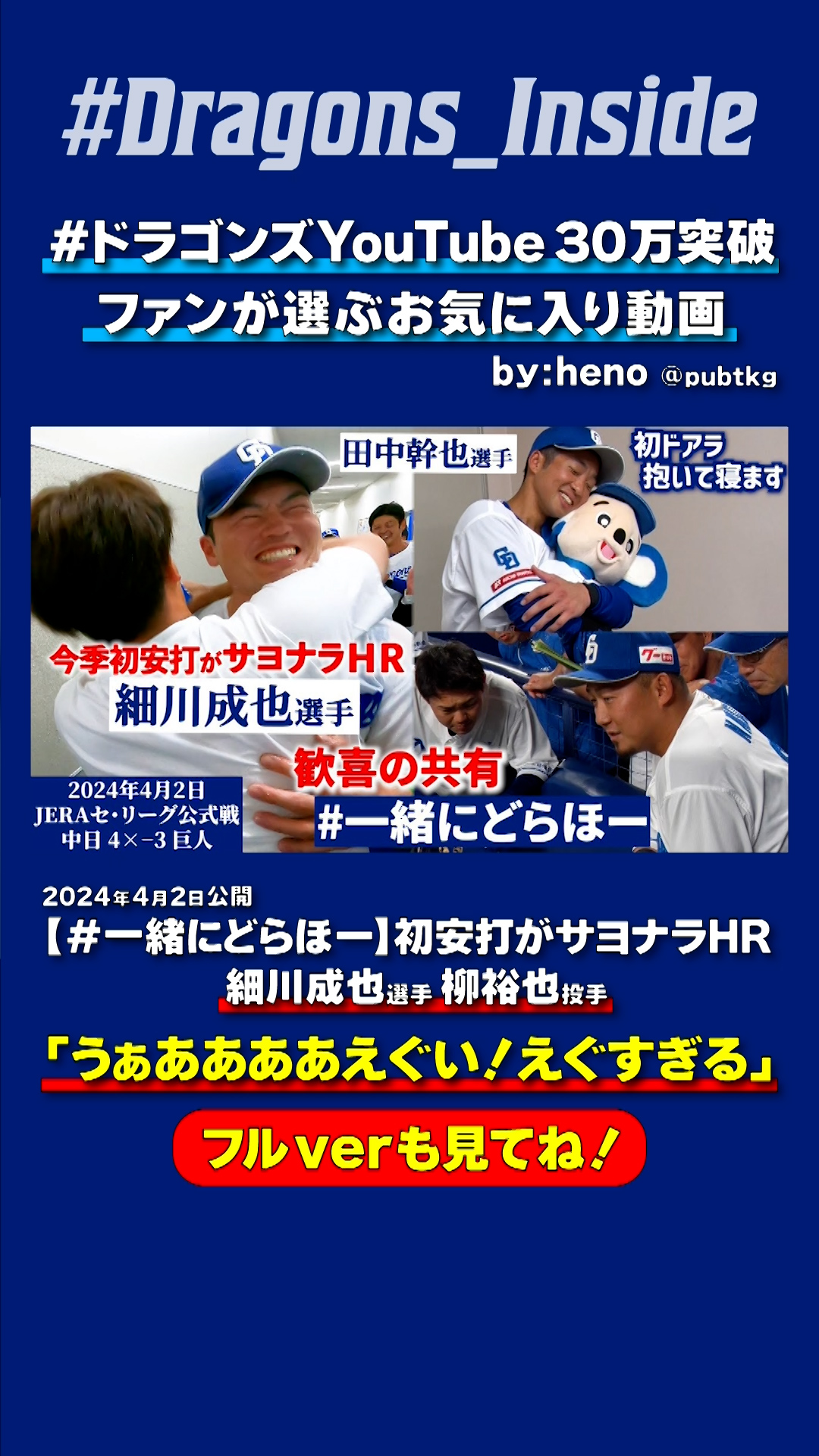 【#ドラゴンズYouTube30万突破】「うぁああああえぐい！えぐすぎる」