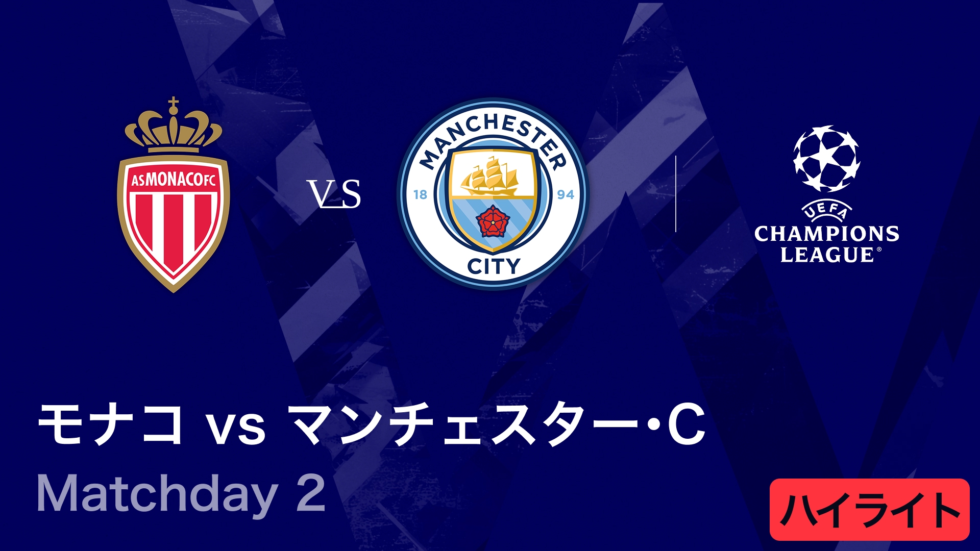 マンチェスター・シティ UEFAチャンピオンズリーグ フラッグ マンチェスター・シティ UEFAチャンピオンズリーグ フラッグ