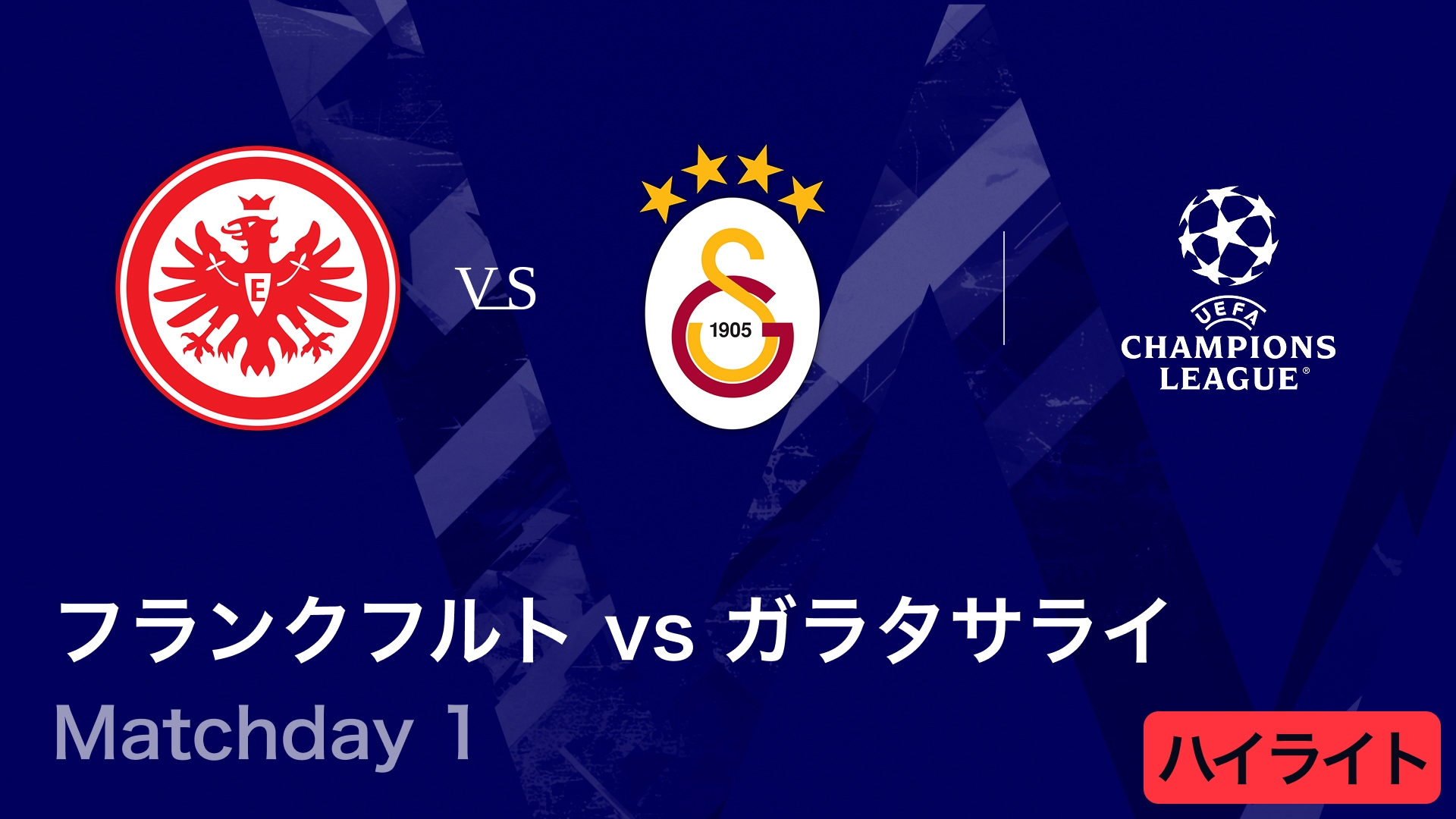 動画】【クラブW杯 第2節】バイエルン vs ボカ ハイライト