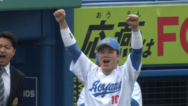 【大学の部】青山学院大（東都）vs八戸学院大（東北三）