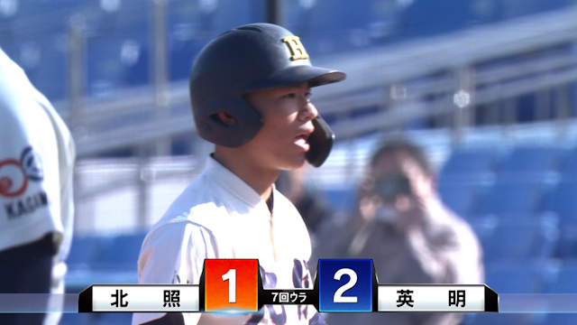 執念の内野安打で１点差に迫った北照