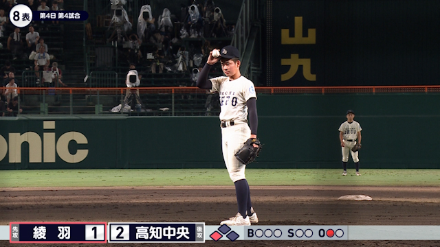 高知中央２年生エース松浦がマウンドへ　リードは１点、ランナーは３塁・・・凌げるか【高知中央vs綾羽】