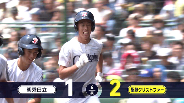 聖隷クリストファー初甲子園にも臆せず　１回と同じく先頭のヒットから繋いで勝ち越し【明秀日立vs聖隷クリストファー】