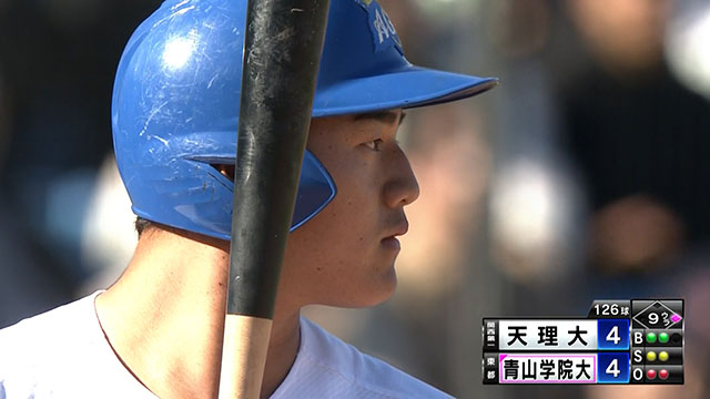 第55回記念 明治神宮野球大会 イニング動画 9回裏 【大学の部】天理大（関西五）－青山学院大（東都）