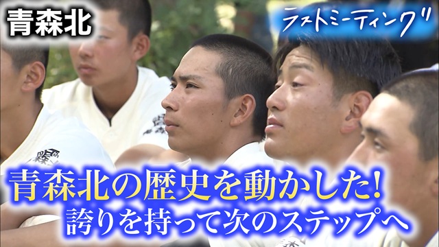 青森北（青森）