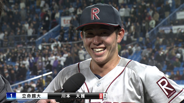 スタメン抜擢で活躍の立命館大キャプテン川本