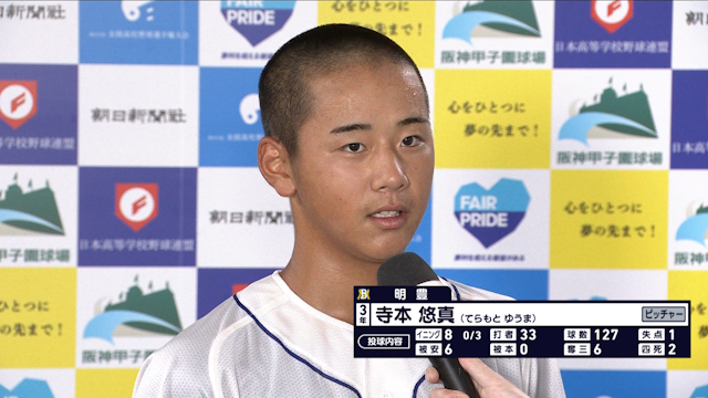 ５年連続出場の明豊が３年ぶりの夏１勝　エース寺本も昨年の雪辱果たし成長を実感【市船橋vs明豊】