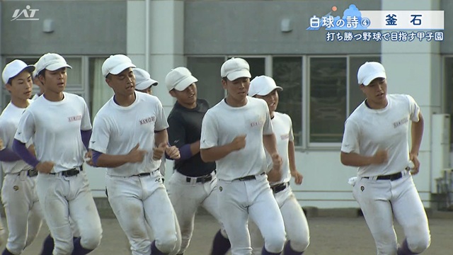 岩手朝日テレビ スーパーJチャンネルいわて 「白球の詩」（4）釜石