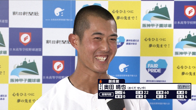 創成館・先発奥田　神村学園を相手に６回ノーヒット「もう少し投げたかったけど・・・」【神村学園vs創成館】