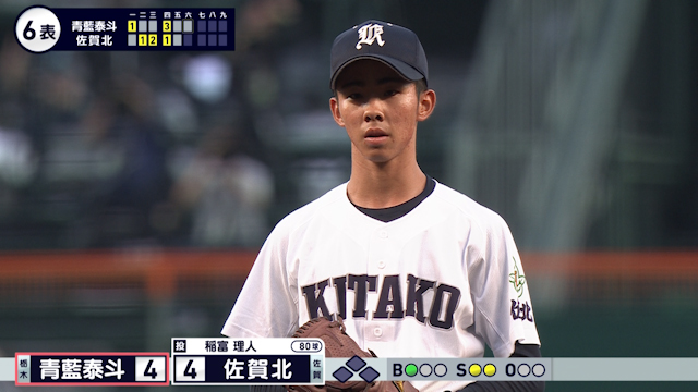 点を取り合った前半戦　佐賀北エース稲富の２イニング連続３者凡退で試合は落ち着くか【青藍泰斗vs佐賀北】