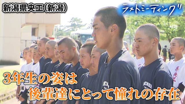 新潟県央工（新潟）