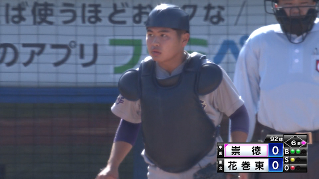 花巻東１年生キャッチャー齋藤が強肩発動！