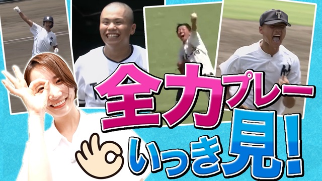 全力プレーいっき見！２本目！