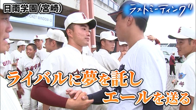 日南学園（宮崎）