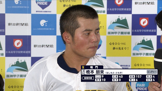 １５７球完投の鳴門エース橋本が衝撃告白「同点２ランはバントのサインを間違えて…」【天理vs鳴門】