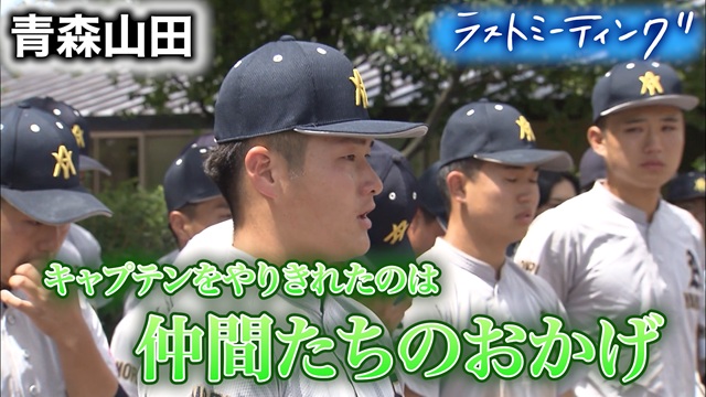 動画】青森山田（青森） - スポーツナビ「バーチャル高校野球」
