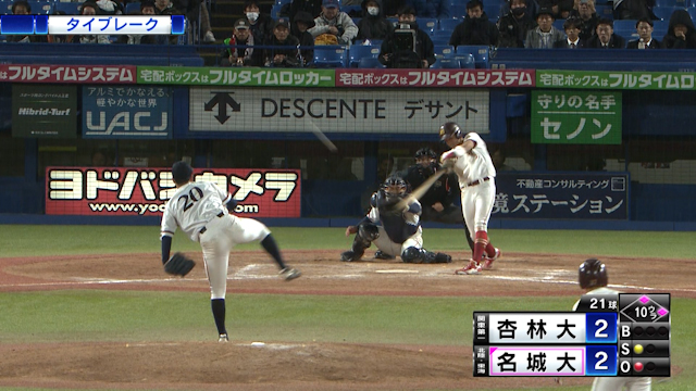 名城大はランナー送れずチャンス潰えた？