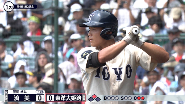 兵庫大会６割８分を誇る東洋大姫路の４番白鳥　先制タイムリーはライトへ痛烈な打球  【東洋大姫路vs済美】