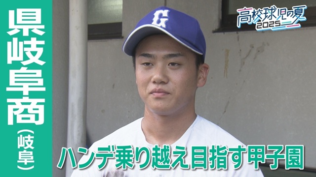 メ～テレ　ドデスカ＋　高校球児の夏２０２５