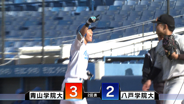 先制許した青山学院大が直後に反撃開始