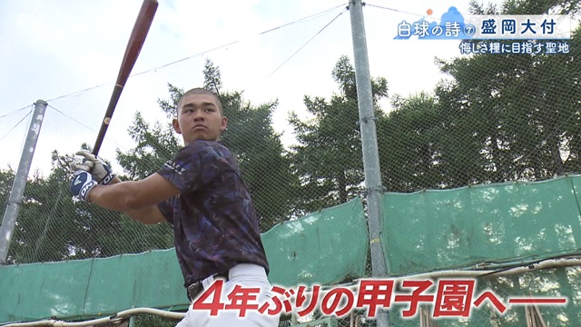 岩手朝日テレビ スーパーJチャンネルいわて 「白球の詩」（7）盛岡大付属