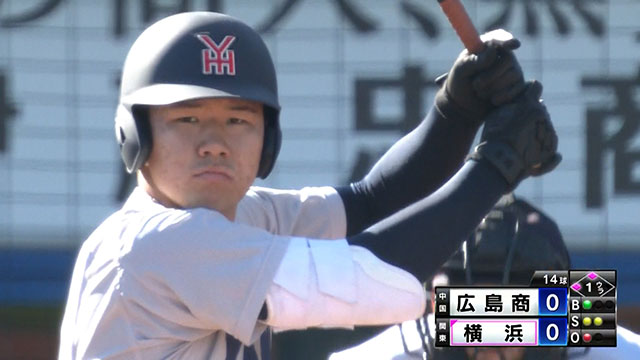 第55回記念 明治神宮野球大会 イニング動画 1回裏 【高校の部】横浜（関東）－広島商（中国）