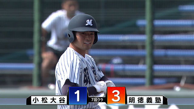 SAGA国スポ イニング動画 小松大谷（石川） - 明徳義塾（高知）7回裏