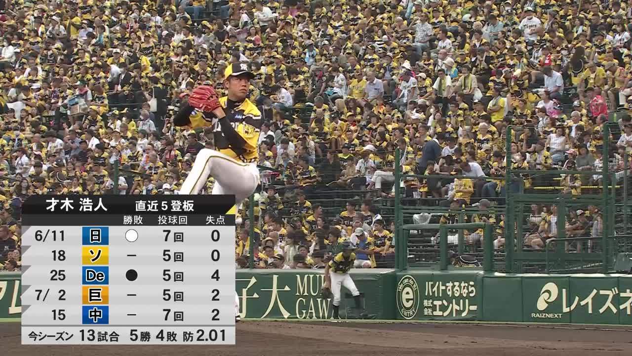 動画】阪神vs巨人 2023/07/27 ダイジェスト - スポーツナビ「虎テレ