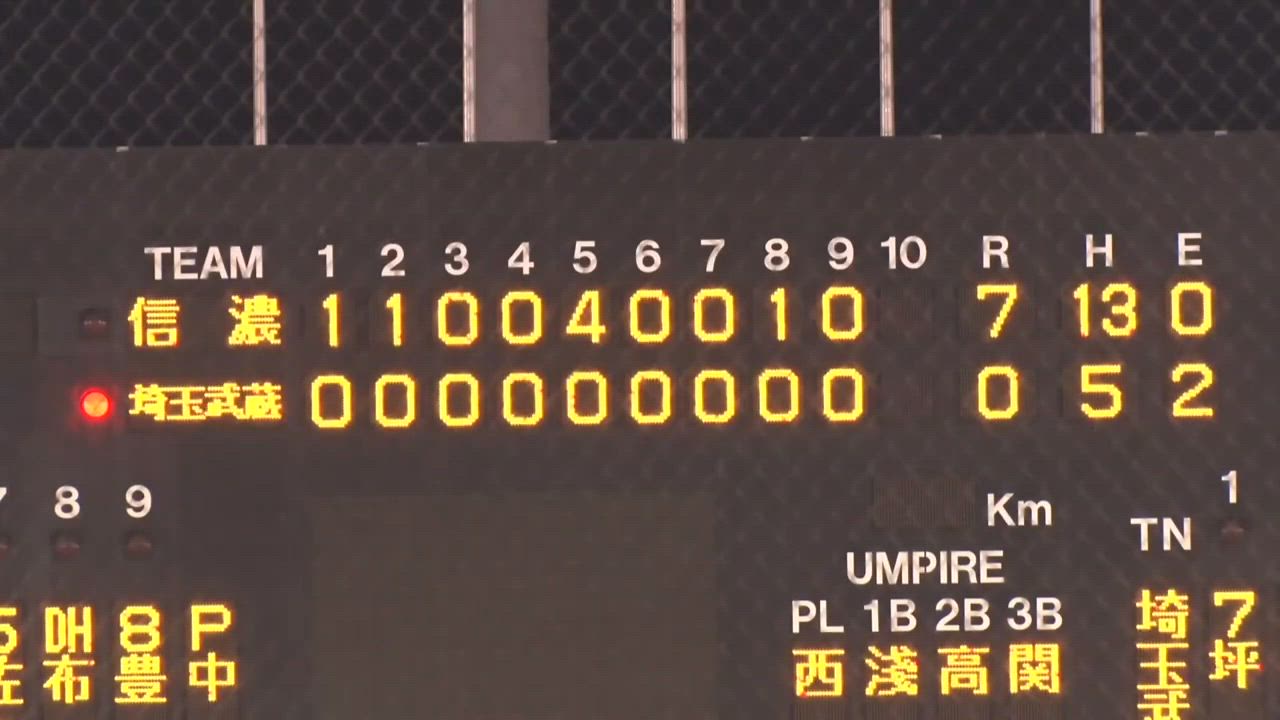 【ハイライト】8月3日 信濃グランセローズ 戦