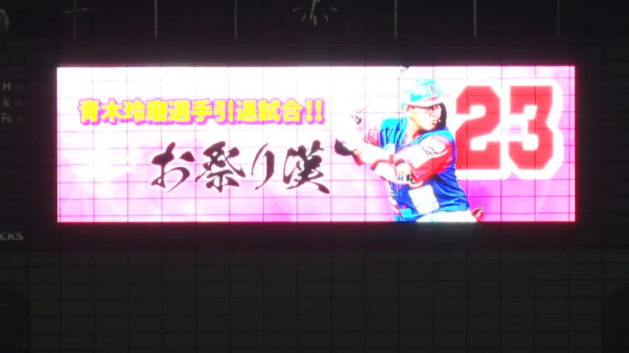 【ハイライト】8月31日 山梨ファイアーウィンズ戦