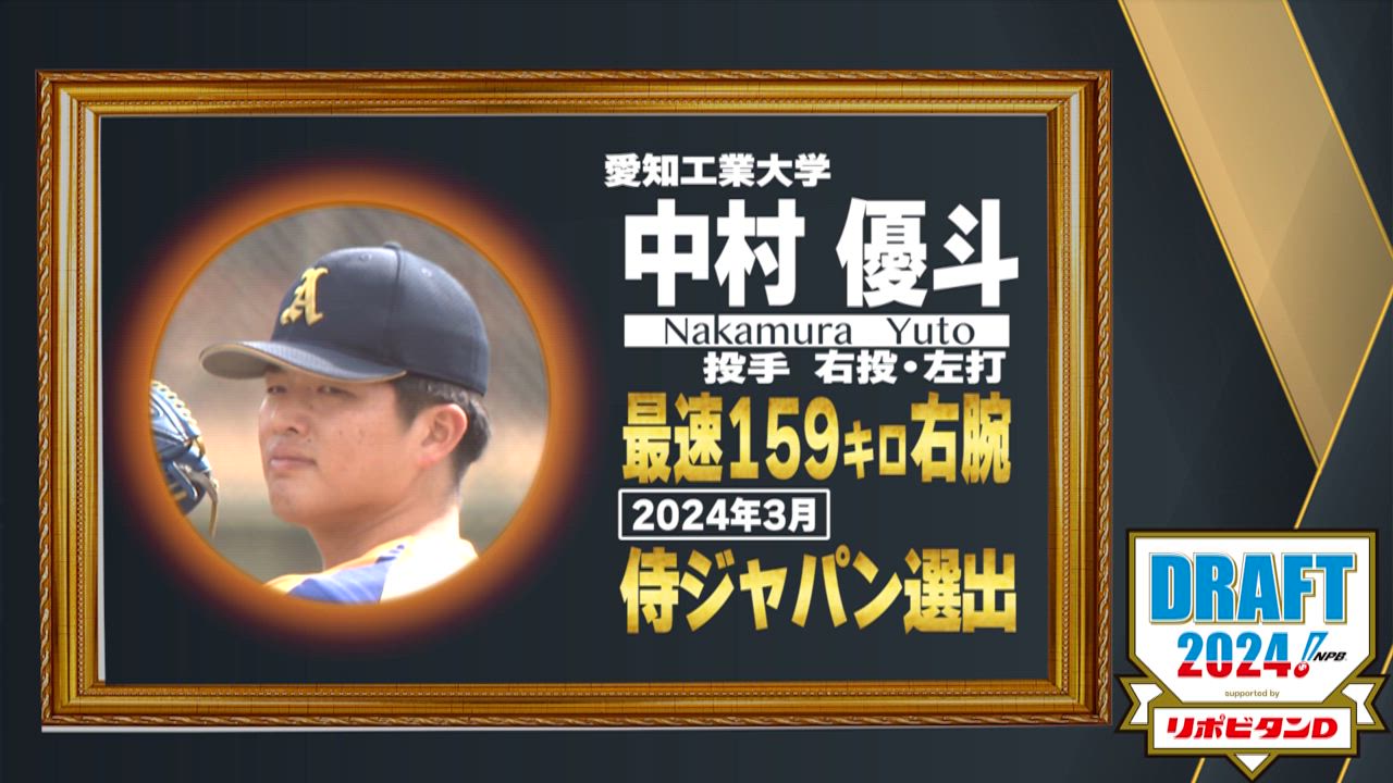 10月24日【プロ野球ドラフト会議2024】注目選手『中村優斗』(愛知工業大) 最速159km右腕【TBS】