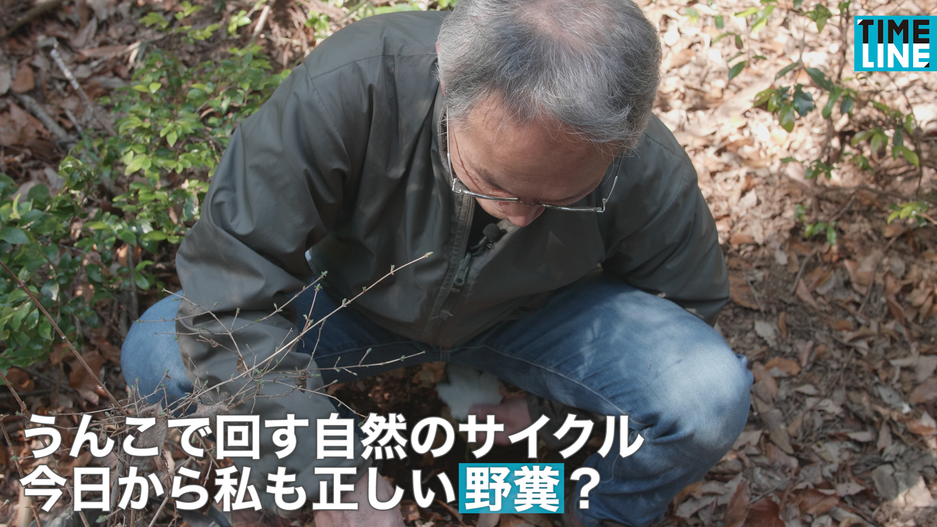 うんこで回す自然のサイクル 今日から私も正しい野糞？ - TIMELINE - タイムライン | Yahoo! JAPAN