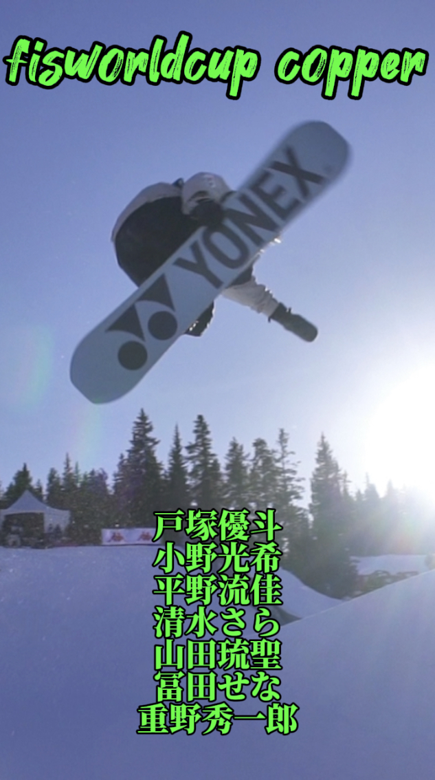 【スノーボード】ハーフパイプ　fisworldcup copper riding movie