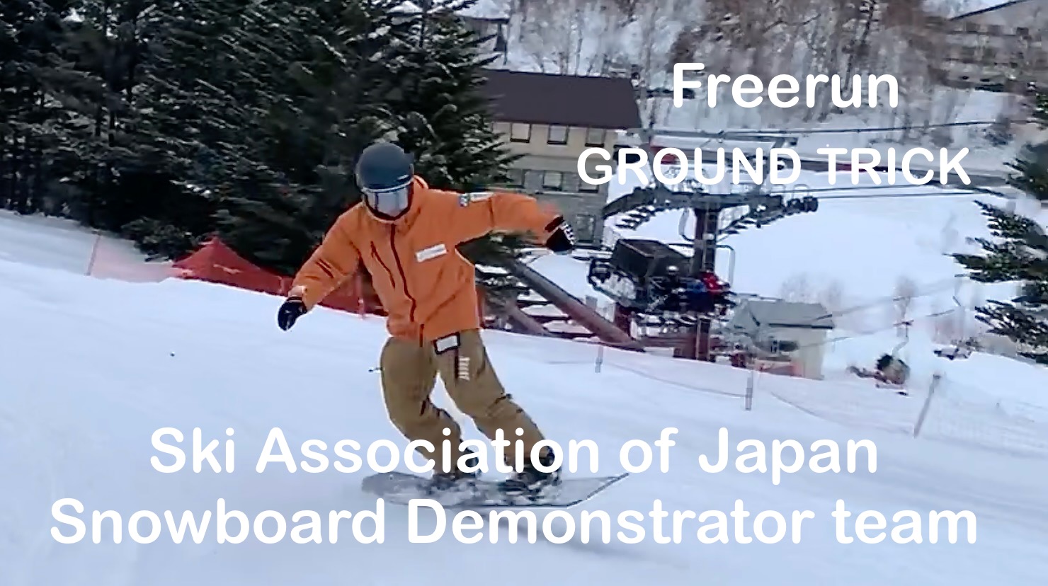 動画】【スノーボード】FREE RUN GROUND TRICK SAJ Snowboard 