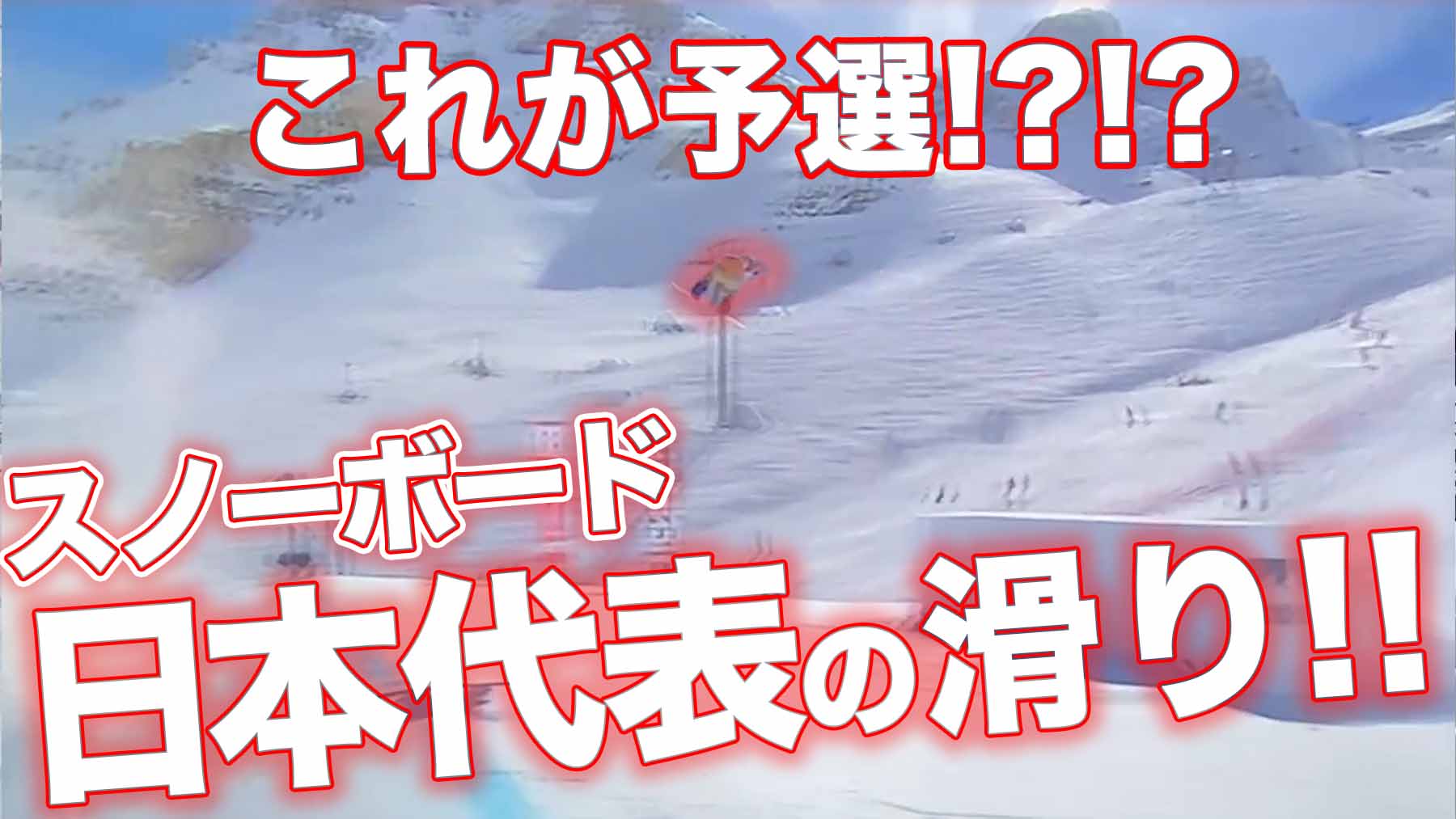 【スノーボード】FISスロープスタイル・ワールドカップ2戦目 日本女子全員決勝へ！