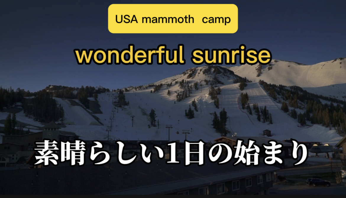 【動画】【スノーボード】ハーフパイプ　アメリカ・マンモスマウンテンキャンプシリーズ　素晴らしい1日の始まり！ - スポーツナビ「公益財団法人全日本スキー連盟」