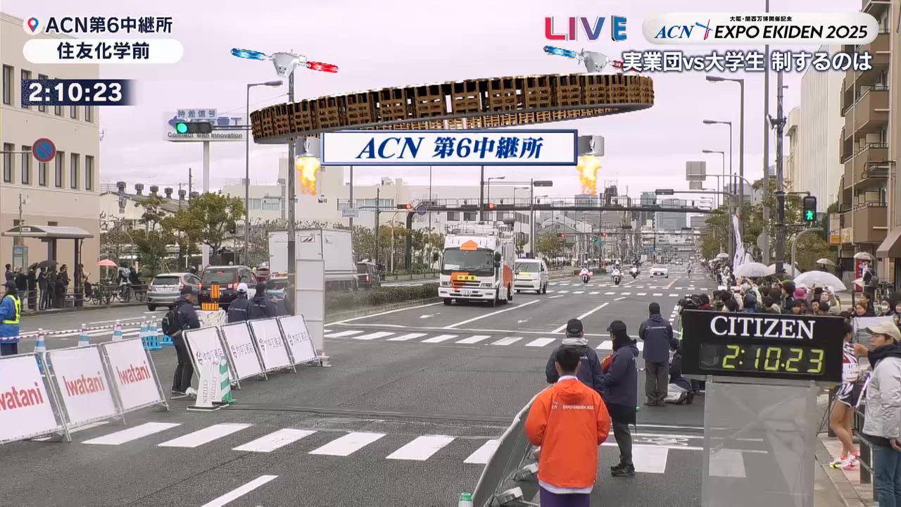 【ACNエキスポ駅伝】勝負の行方はアンカー対決へ