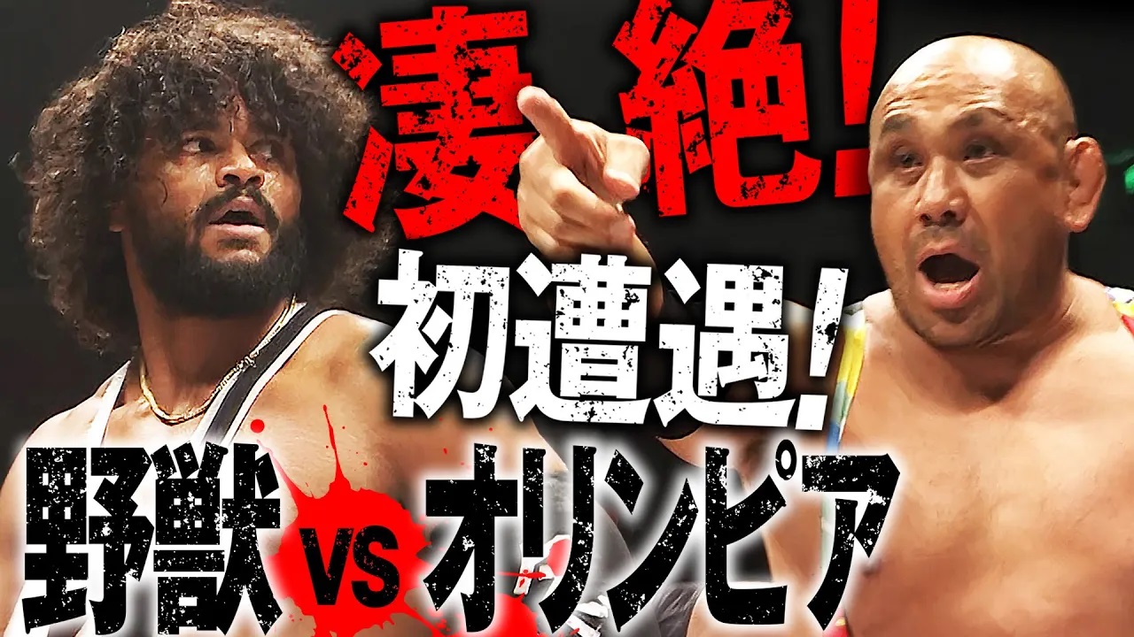 人類の限界をブチ破る超人レスラー対決！野獣・藤田和之vsオリンピック出場のNXTレスラーが激突！地球が悲鳴を上げるほどの対決に観客熱狂！＜N-1優勝決定戦 9.1大阪大会はレッスルユニバースで配信中＞