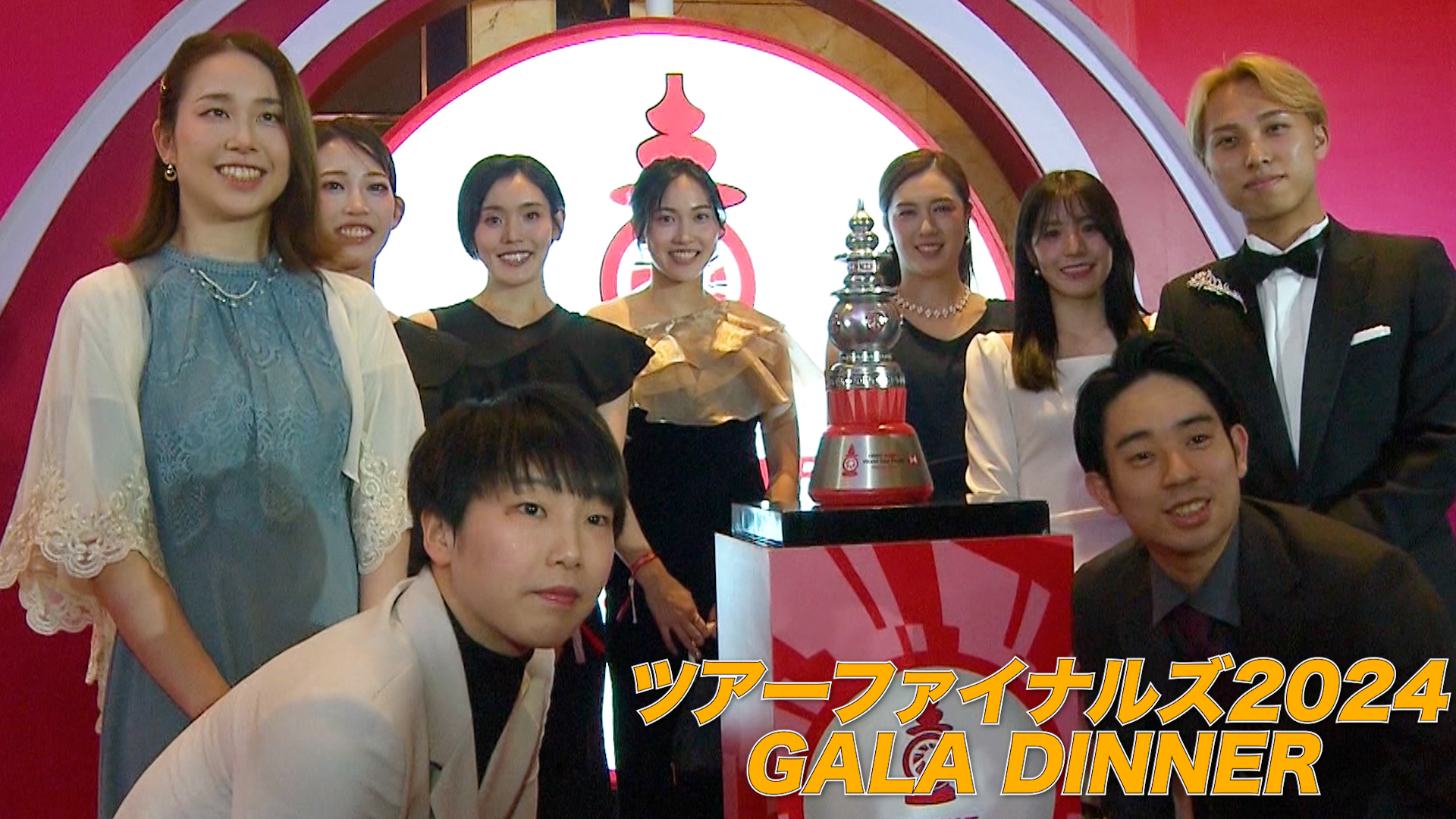 【バドミントン】ツアーファイナルズ GALA DINNER