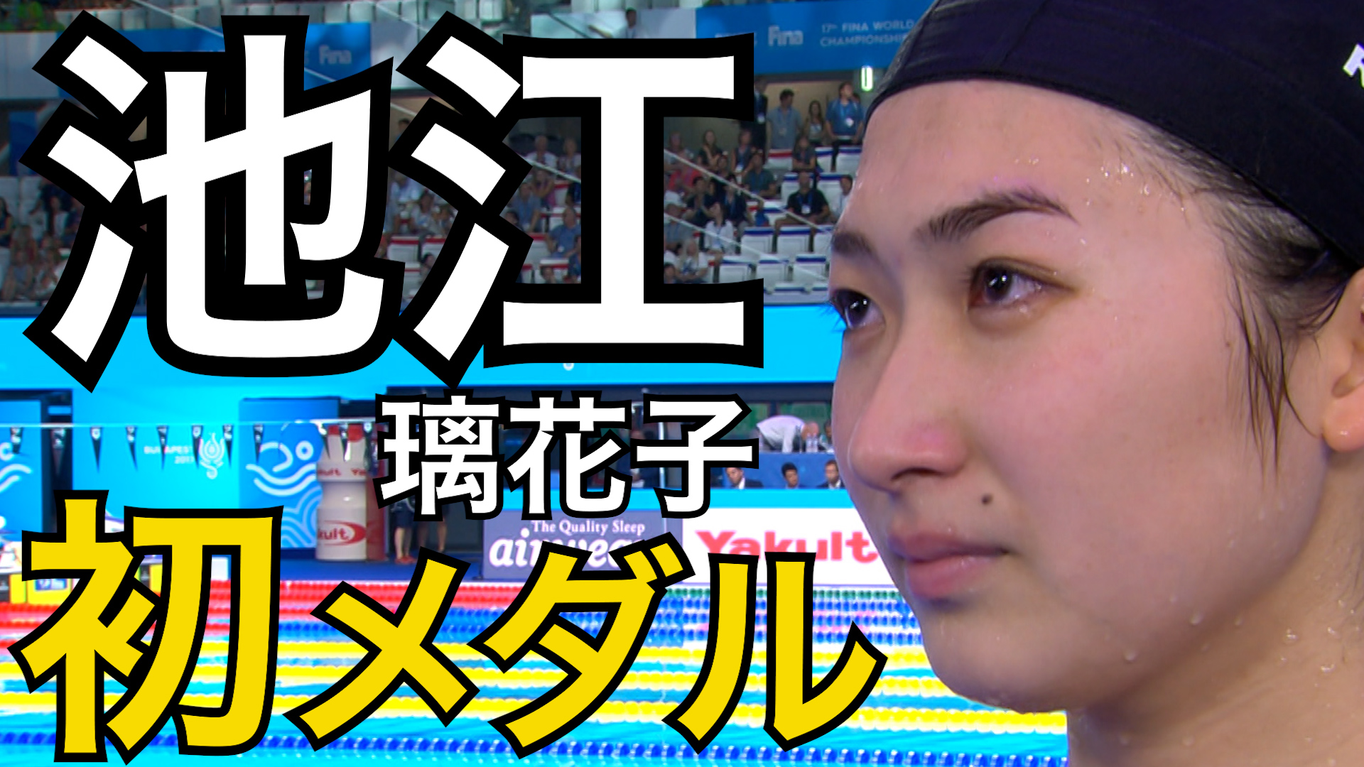 【世界水泳名シーン】 池江璃花子 女子１００ｍ バタフライ決勝